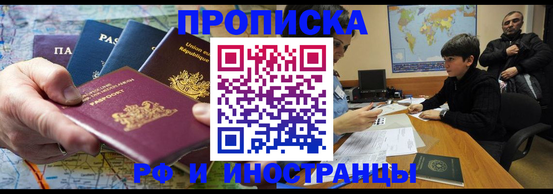 прописка в Вязьме