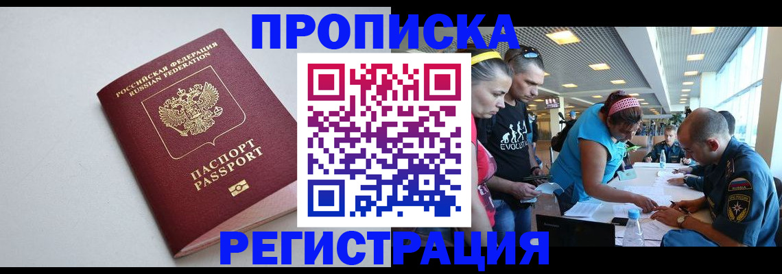 временная регистрация купить в Вязьме